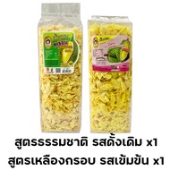 แพ็คคู่ ทุเรียนทอดเกรด c น้ำหนัก 500 กรัม (รสดั้งเดิม รสเข้มข้น)