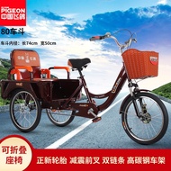 Flying Pigeon（PIGEON）Tricycle Elderly Three-Wheeled Bicycle Pedal Elderly Three-Wheeled Scooter Human Foot Pedal Can Pull Goods