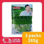 Gan Yuan Original Green Peas 甘源原味青豆. 3 x 285g Packets. Tasty Healthy Snack