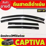 คิ้วกันสาดประตู กันสาด เชฟโรเลต แคปติวา Chevrolet Captiva 2007 2008 2009 2010 2011 2012 ใส่ร่วมกันได้ทุกปีที่ระบุ