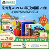 凯迪克图书 点读版 彩虹兔W-PLAY词汇妙趣国 29册 词汇积累和应用 职业认知 口语表达 英文原版