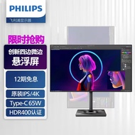 飞利浦 27英寸 LGD-IPS全面屏 4K 10bit HDR400 Type-C65W 旋转升降 专业设计 办公显示器 娱乐显示屏 279C9