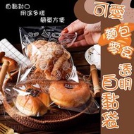 【C-1】可愛麵包零食透明自黏袋~1包100個只賣50元。自黏封口，簡單方便，。用途多樣，可裝麵包、餅乾、零食等小點心