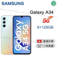 Samsung - Galaxy A34 5G A3460 8GB+128GB 智能手機 琉璃銀【香港行貨】