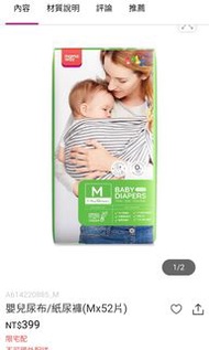 👶🏻媽媽餵M號尿布（52片）