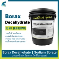 Borax ผงบอแรกซ์ ประสานทอง สไลม์ Borax Decahydrate USA Sodium Tetraborate Decahydrate บรรจุ 10 กิโลกร