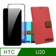 HTC U20 配件豪華組合包