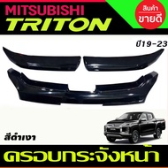 ครอบกระจังหน้า แต่งกระจ้งหน้า สีดำเงา Mitsubishi Triton ปี 2019-2023 มี3 ชิ้น (AO)