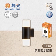 [Can Trade Lighting] Outdoor Lighting Series Dancing Light LED Casey Waterproof Wall Lamp E-2388 E27