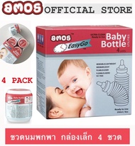 ขวดนมพกพา ใช้แล้วทิ้ง AMOS EASY GO