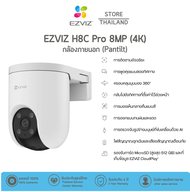 EZVIZ H8c Pro 8MP(4K) - Pan & Tilt Wi-Fi Camera การสนทนาสองทาง รองรับการ์ด MicroSD (สูงสุด 512GB)และ