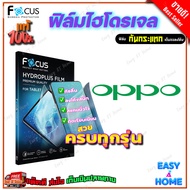 FOCUS Hydrogel Film OPPO F9/ F7 Youth/ F5/ F1s/ F1 Plus/ F1