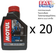 ยกกล่อง (0.8 1 ลิตร x 20) MOTUL 3000 plus 3000+ 10W-40 4T HC-Tech hc tech โมตุลแท้ รถมอเตอร์ไซค์ รถเ