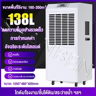 Lecon เครื่องลดความชื้น 138L เครื่องลดความชื้นเชิงพาณิชย์ เครื่องดูดความชื้น ใช้ได้ทั้งครัวเรือนและเ