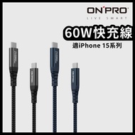 ONPRO UC-C2CPD150 Type-C to Fast Charge PD60W Transmission Cable [1.5M]