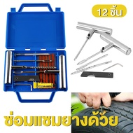 เครื่องถอดยาง 11 Tire Repair Kit PCS ยางชุดซ่อมแซมยางชุดเครื่องมือซ่อมแซมสำหรับรถจักรยานยนต์ที่มีกล่อง เครื่องมือช่าง