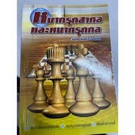International Chess And