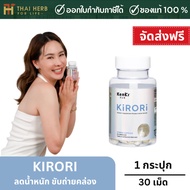 KIRORI คิโรริ - เคล็ดไม่ลับหุ่นดีของคุณนุ้ย ลดไขมัน ลดพุง แก้ท้องผูก ขับถ่ายดีขึ้น คุมหิว อิ่มนาน