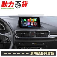 送安裝 馬自達 Mazda3 2014-19 開通原廠 Apple CarPlay