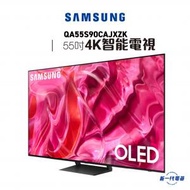 Samsung - QA55S90CAJXZK - 55" OLED 4K S90C 智能電視