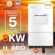 Solis Single Phase Hybrid inverter อินเวอร์เตอร์ 1เฟส รุ่น S6-EH1P8K-L-Plus 8KW