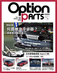 Option 改裝車訊 5月號/2021 第267期：何謂機油冷卻器？ (新品)