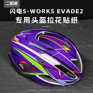 Suitable for SPECIALIZED Lightning S-WORKS EVADE2 Road Bike Helmet Sticker Film