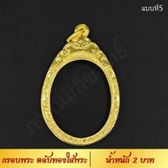 กรอบพระ ตลับทองใส่พระ น้ำหนัก 2 บาท งาน Handmade ฝังเพชร CZ ชุบทองคำแท้ 24K แกะลายกนกด้วยมือทุกชิ้น รับประกัน