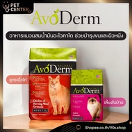 Avoderm (Cat)-Indoor | Chicken Cat Food For Kittens And Adult Cats 1.59kg/3.5lbs