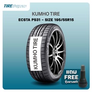 ยางรถยนต์ KUMHO รุ่นECSTA PS31 ขนาด195/55R15 ยางปี2025 (ราคาต่อเส้น) แถมจุ๊บเติมลมฟรี