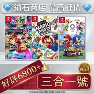 Carousell唯一合法商店❗特價❗三合一號 瑪利歐賽車8 豪華版 mario kart 8 Deluxe加超級瑪利歐派對 Super Mario Party 瑪利歐＆索尼克 AT 2020東京奧運