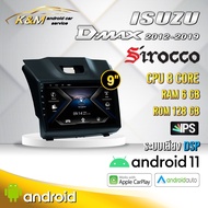 จอแอนดรอย ตรงรุ่น 9 นิ้ว Isuzu Dmax 2012-2019 Andriod แท้-รับประกันศูนย์ Sirocco) ธรรมดา S8 Ram2 Rom