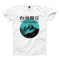獨立玉山 - 中性版T恤 - 1色