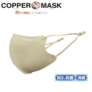 【ポイント10倍！3/21 20時〜3/21 23時 ※対象外あり】ソーゴ COPPER MASK カッパーマスク ベージュ 抗菌マスク 99.9%抗菌 消臭 SGM-10 [D011308]