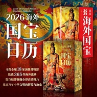【真品书籍】海外国宝日历2026年新款 2026年日历 国宝日历建筑日