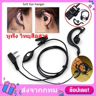 [กรุงเทพฯ จัดส่ง24ชม]2 Pinหูฟังเสียงเพลงไมค์PTTหูฟังสำหรับBaofengวิทยุเคนวูด ชุดหูฟัง แบบเกี่ยวหู พร