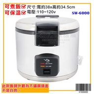 聖象牌 電子鍋 SW6000【含稅付發票】煮飯鍋 保溫鍋 商用電鍋 電子煮飯鍋 大慶㍿