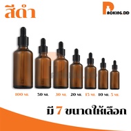 🧴 ถูกที่สุด PACKING.DD🧴  ขวดแก้วดรอปเปอร์สีชา dropper 5 ml 10ml 15ml 20ml 30ml 50ml 100ml  ขวดแก้วหั