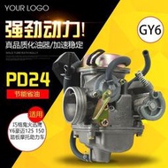 防巧格福喜鬼火通用摩托車踏板車光陽GY6-125豪邁125化油器節油