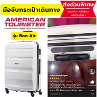 [Special Express Delivery]American Tourister BonAir Luggage Handle Spare Parts