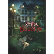 Book: Love: Hidden Death