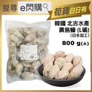 [海] ·  韓國北吉廣島蠔肉（日本加工） L碼 800 g±｜北吉水產｜急凍蠔肉／鮮甜生蠔｜火鍋打邊爐／蠔鍋｜BBQ燒烤／烤焗／炸蠔｜急凍-18°C｜GD1