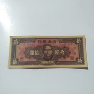 Koleksi uang kuno China 10 Yuan 1949 Hainan Bank 