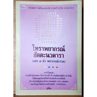 Book: Astrology Sattawandara 7 Numbers Prophecy