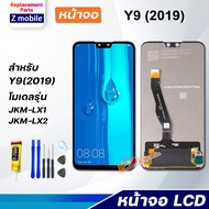 หน้าจอ huawei Y9(2019) จอ + ทัช LCD Screen Display หัวเว่ย Y9 2019 JKM-LX1 LX2