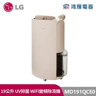 鴻輝電器| LG樂金 MD181QWE0 PuriCare UV抑菌 18公升 變頻除濕機