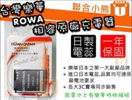 【聯合小熊】ROWA JAPAN Nikon 電池 EN-EL12 A900 P310 P330 P340 S9900