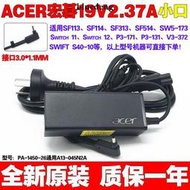 原裝宏碁19V2.37A電源變壓器S40-53 N20C4筆電電腦充電器線45W