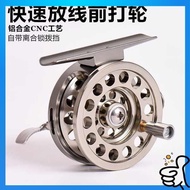 reel spinning fishing reel Germany imported front fishing reel, aluminum alloy CNC valve fishing wheel, fly wheel, DIY modified rock rod fly fishing wheel, full of rod and fly fish