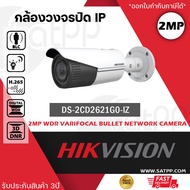 DS-2CD2621G0-IZ (มอเตอร์ไฟฟ้า) กล้องวงจรปิด Hikvision IPC 2MP PoE รองรับช่องเสียบ SD Card สูงสุดที่